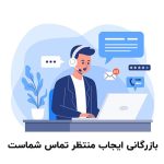 تماس با ما