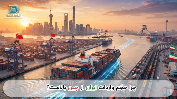 واردات ایران از چین