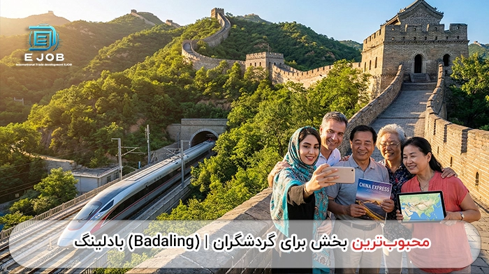 بادلینگ محبوب گردشگران چین