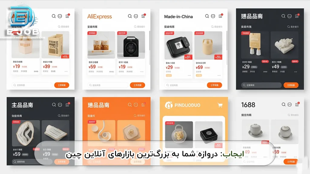 خرید ازسایت های انلاین چین با ایجاب