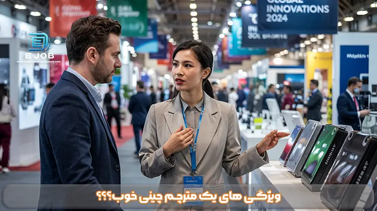 ورژگی های یک مترج چینی خوب