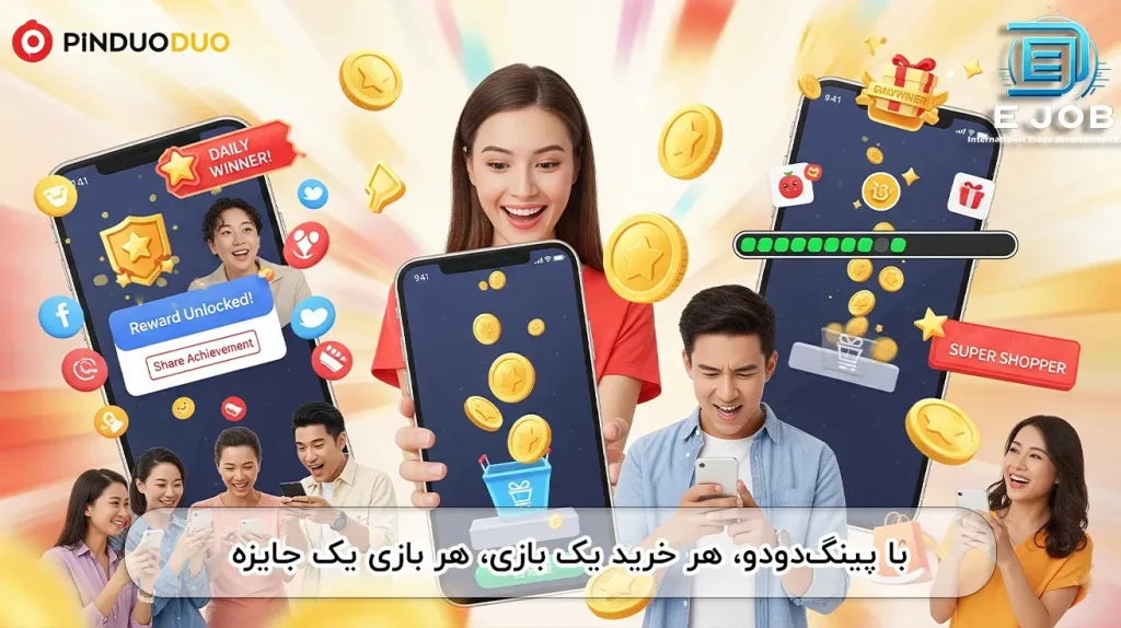 هر خرید یه بازی هر بازی یه چایزه با خرید از پینگ دودو