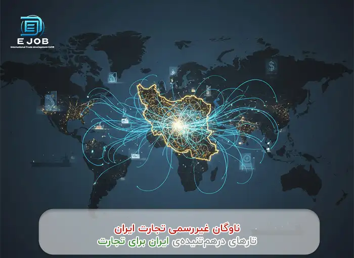 دور زدن تحریم ها