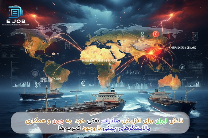 نمایی از یک پالایشگاه بزرگ نفت با دودکشهای فعال که نشاندهنده تداوم واردات نفت ایران توسط چین با وجود تحریمها است