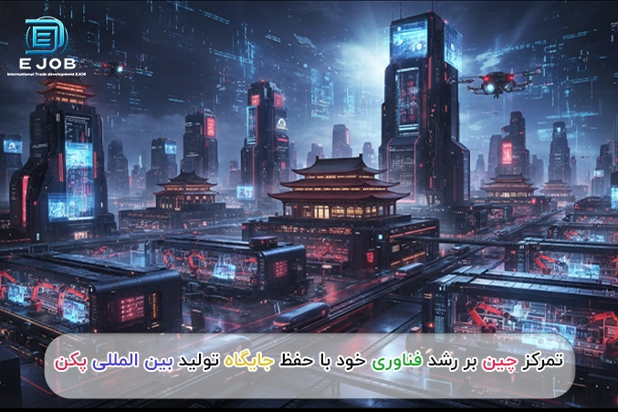 تمرکز چین بر توسعه ی کیفیت تولید خود با حفظ حجم تولید