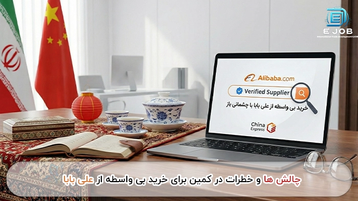 خرید بی واسطه از علی بابا