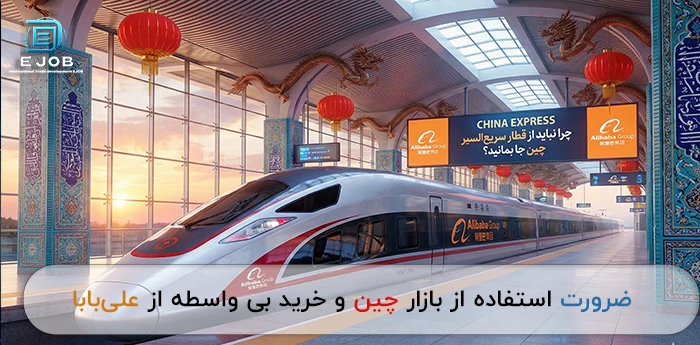 خرید بی واسطه از علی بابا