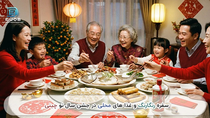 غذا های چینی در جشن سال نو چینی