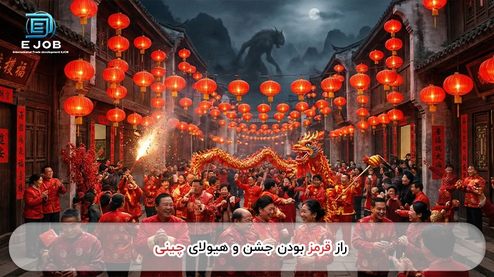 راز قرمز بودن جشن سال نو چینی